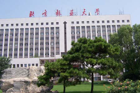 北京林業大學主教學樓