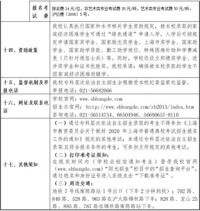 上海邦德職業技術學院2020年?？茖哟巫灾髡猩鲁?0.png