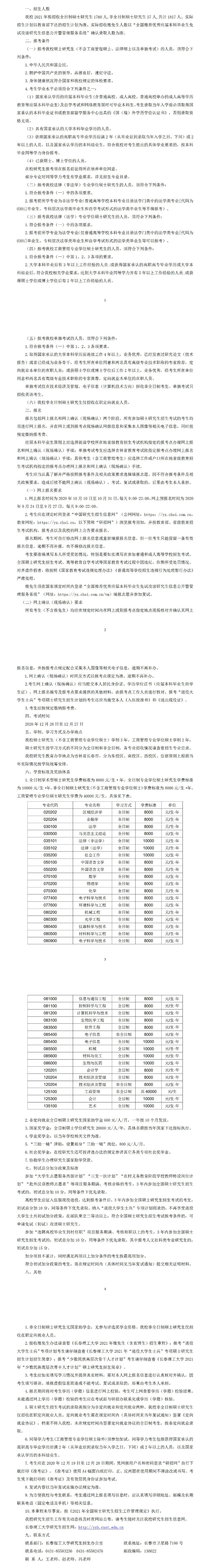 長春理工大學11.jpg