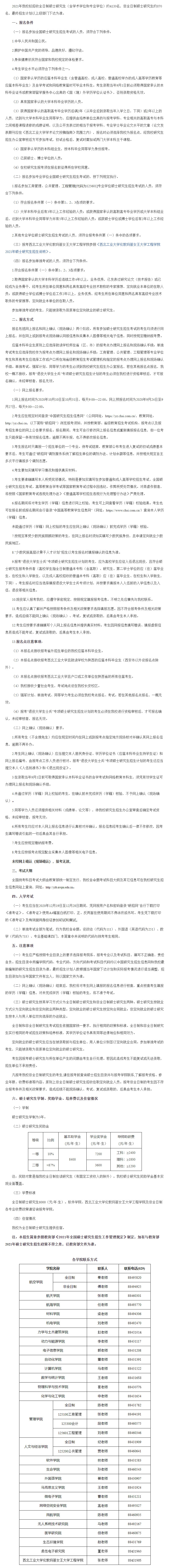 西北工業大學1.jpg