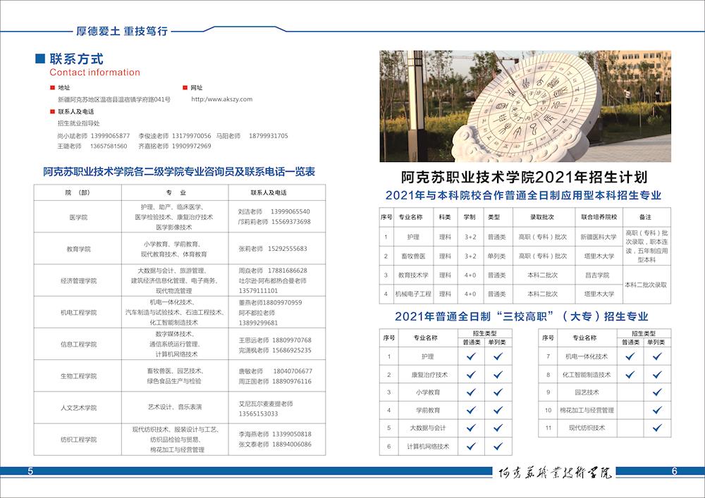 阿克蘇職業技術學院2021年招生計劃.jpg