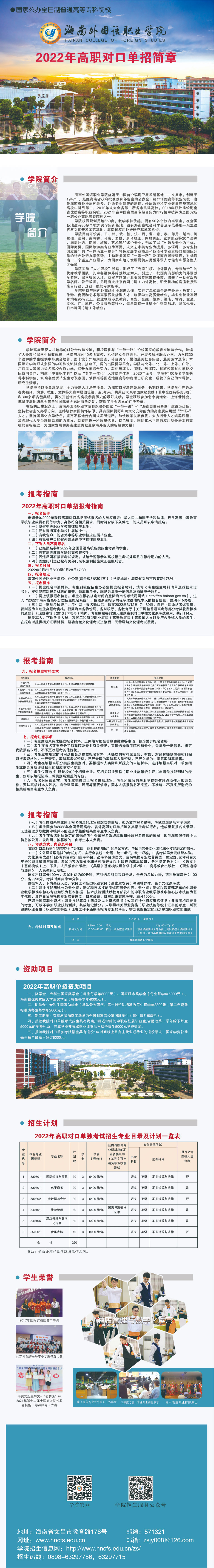 海南外國語職業學院2022年高職對口單獨考試招生簡章.jpg