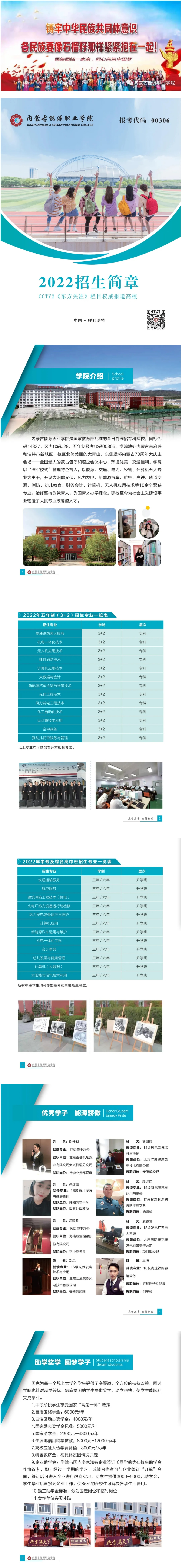 內蒙古能源職業學院2022年招生簡章11111111111111111111110.jpg