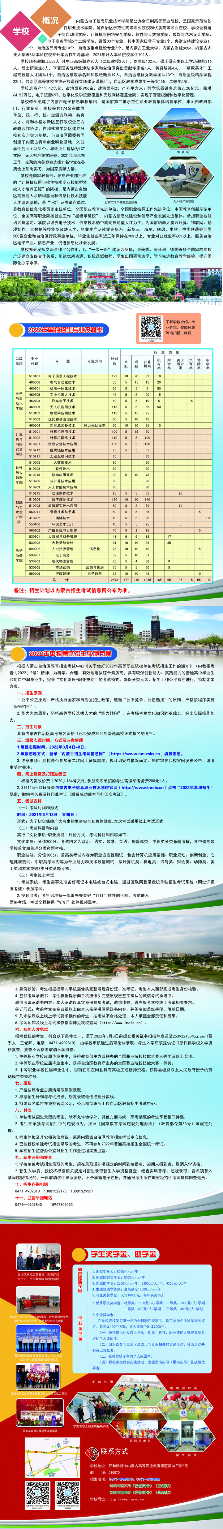 內蒙古電子信息職業技術學院2022年單獨招生簡章1.jpg