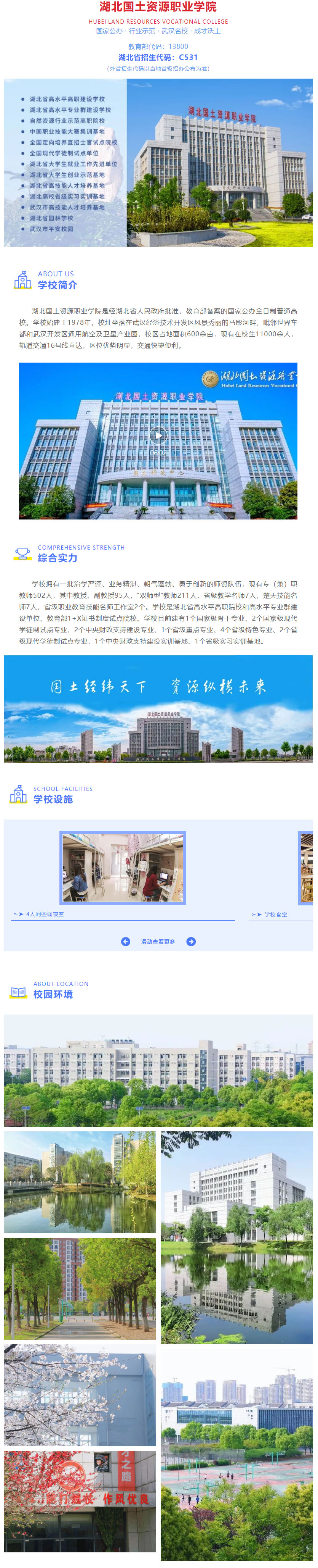 湖北國土資源職業學院2022年招生簡章1.jpg