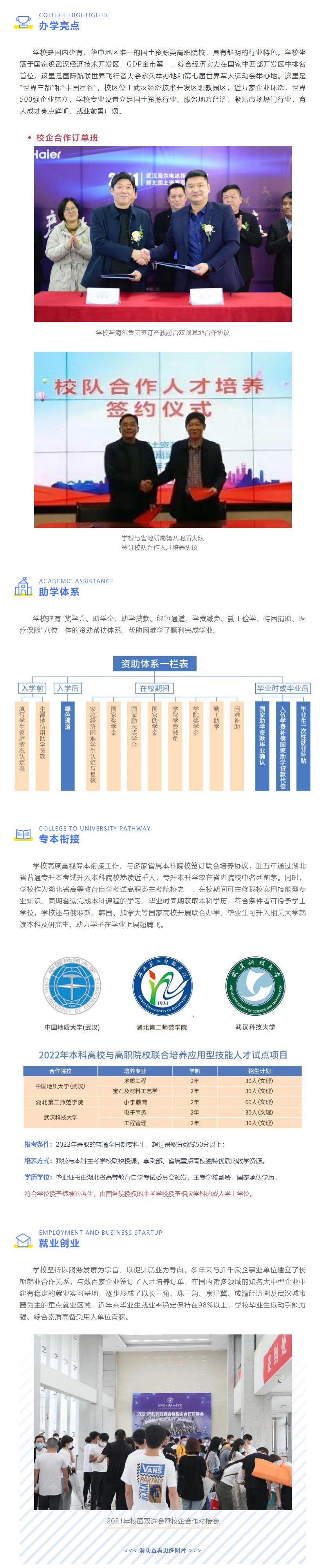 湖北國土資源職業學院2022年招生簡章2.jpg