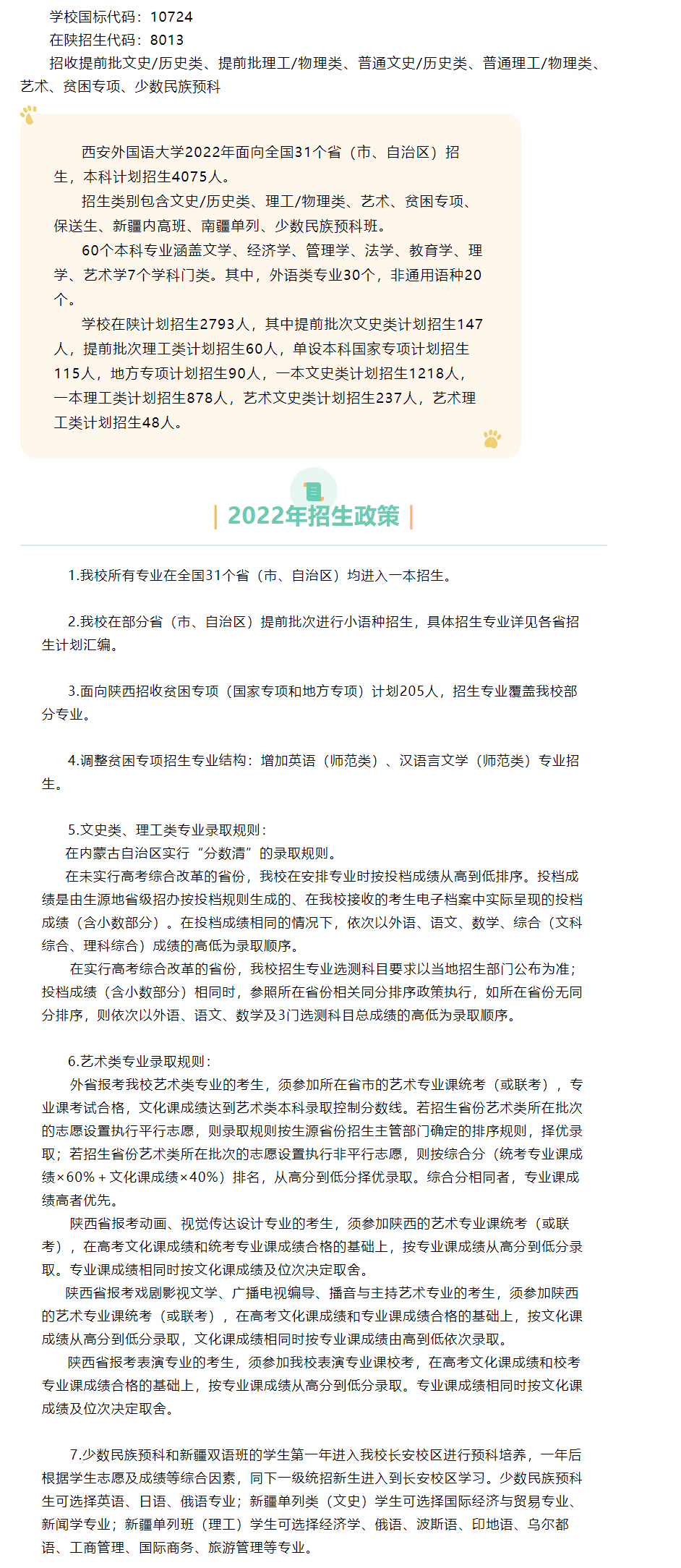 西安外國語大學2022年本科招生計劃.jpg