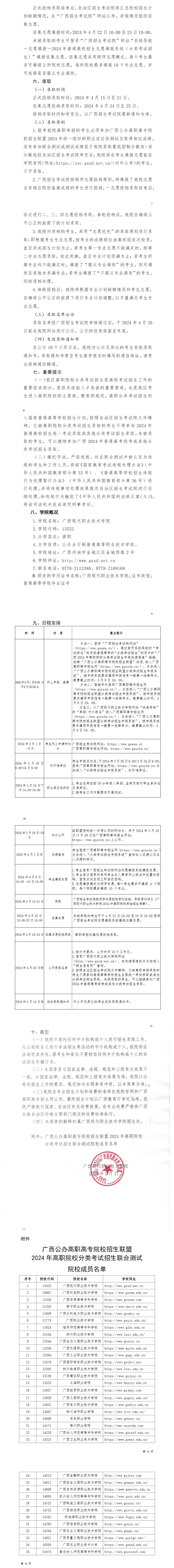 廣西現代職業技術學院2024年高職院校單獨招生簡章1.jpg