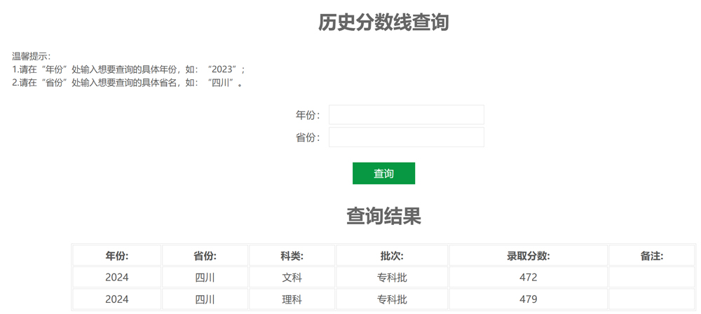 四川交通職業技術學院2024年錄取分數線.jpg