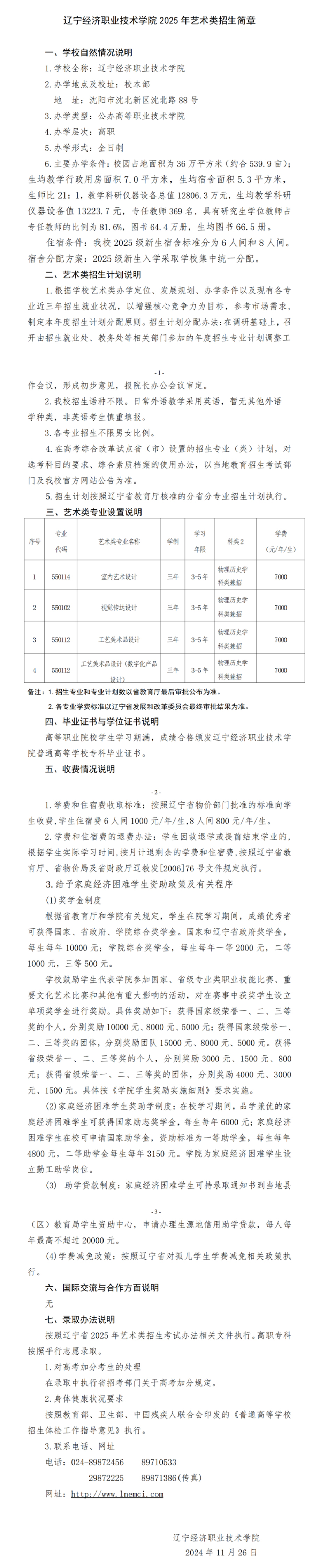 遼寧經濟職業技術學院2025年藝術類招生簡章.jpg