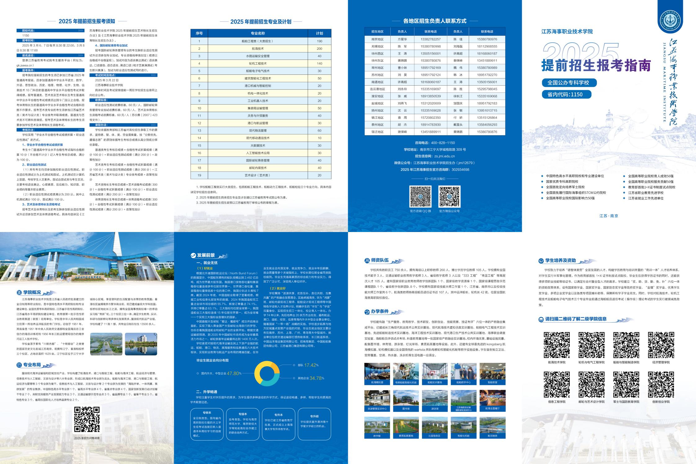 江蘇海事職業技術學院2025年提前招生報考指南.jpg